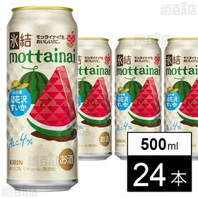 キリン 氷結 mottainai 尾花沢すいか 500ml