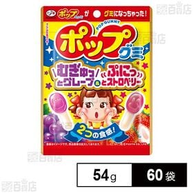 [60袋]不二家 ポップグミ 54g  | 2つの味と食感が楽しめる！ポップキャンディ型のアソートグミ