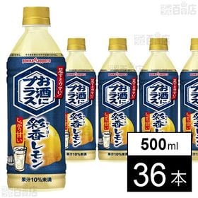 [36本]ポッカサッポロフード＆ビバレッジ お酒にプラス 彩香レモン 500ml