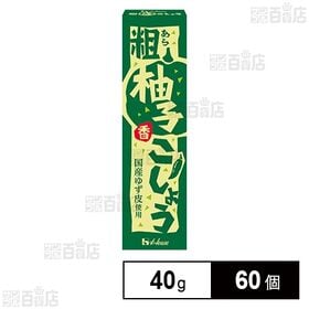 [60個]ハウス食品 粗柚子こしょう 40g | 粗くきざんだ国産ゆず皮を配合。いつもの料理をワンランクアップさせるこだわりの調味料。