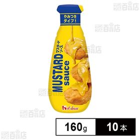 [10本]ハウス食品 マスタードソース 160g | マスタードをベースとしたクリーミーで甘酸っぱく、ふわっと香る香辛料の風味が楽しめます。