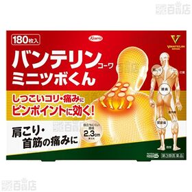 【第3類医薬品】 バンテリンコーワミニツボくん 180枚入