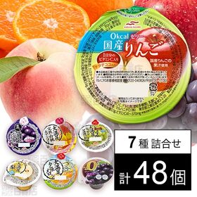 [7種計48個]マルハニチロ ゼリー7種セット