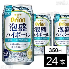 [24本]オリオンビール 泡盛ハイボール 350ml | 泡盛古酒の香り広がる、すっきり爽快な飲み心地の泡盛ハイボールです。