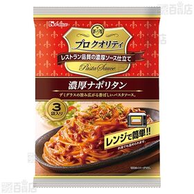 プロクオリティパスタソース 濃厚ナポリタン 390g / 濃厚ボロネーゼ 390g