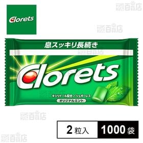 クロレッツXP オリジナルミント サンプルパック 2粒入 (試供品)