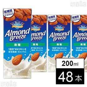 [48本]カゴメ アーモンド・ブリーズ 微糖 200ml  | 全米No.1アーモンドミルク。カリフォルニア契約農園アーモンド使用。1日分のビタミンE