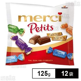 [12袋]メルシープチ チョコレートコレクション 125g | 7種のアソートパック。