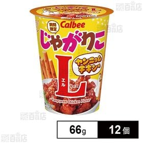 [12個]カルビー じゃがりこヤンニョムチキン味L 66g | クセになる、ピリ辛コクうまなおいしさを追求した、「ヤンニョムチキン味」の「じゃがりこ」です。