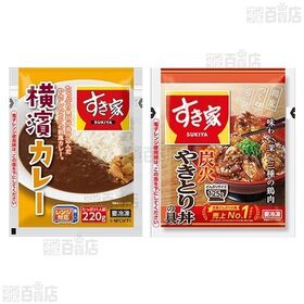 すき家 牛丼の具 120g / 豚生姜焼き丼の具 120g / 横濱カレー 220g / 炭火やきとり丼の具 125g