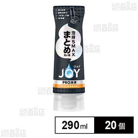 ジョイ PRO洗浄 まとめ洗い用 逆さボトル 290ml
