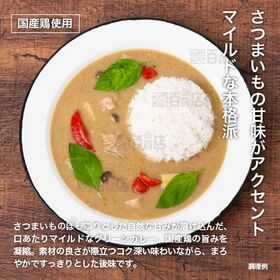 ＜シンプル百科＞国産鶏とおいものグリーンカレー 180g×5食