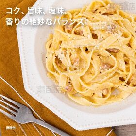 ＜シンプル百科＞パンチェッタと粗挽きこしょうを感じるカルボナーラ 115g×5食