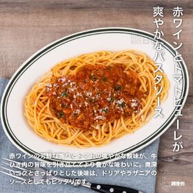 ＜シンプル百科＞挽肉とトマトピューレのボロネーゼ 140g×5食