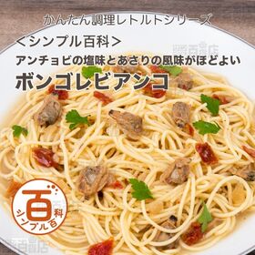 [計5食]＜シンプル百科＞アンチョビの塩味とあさりの風味がほどよいボンゴレビアンコ 105g×5食×1個 | 白ワインとアンチョビでアサリの旨みを引き出した、やや辛口のパスタソース。