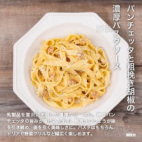 ＜シンプル百科＞パンチェッタと粗挽きこしょうを感じるカルボナーラ 115g×5食