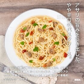 ＜シンプル百科＞アンチョビの塩味とあさりの風味がほどよいボンゴレビアンコ 105g×5食