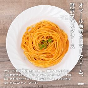 ＜シンプル百科＞オマール海老のコク旨トマトクリーム 120g×5食
