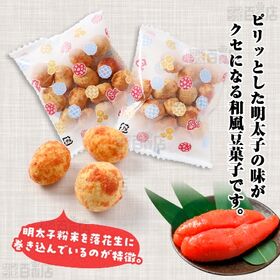 ＜シンプル百科＞【約200g(12袋前後)】 小分けの豆菓子 明太子豆