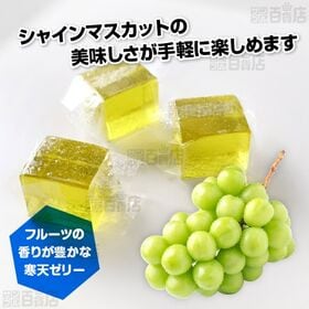 ＜シンプル百科＞【約380g(38粒)】小分けのおやつ シャインマスカット寒天