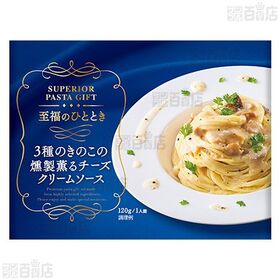 紅ずわいがにのトマトクリームソース / 3種のきのこの燻製薫るチーズクリームソース