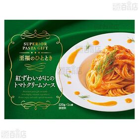 紅ずわいがにのトマトクリームソース / 3種のきのこの燻製薫るチーズクリームソース