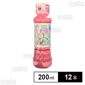 紫にんじんドレッシング 200ml