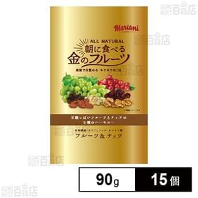 朝に食べる金のフルーツ フルーツ＆ナッツ 90g
