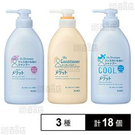 【医薬部外品】 メリット シャンプー / コンディショナー ポンプ 3種セット
