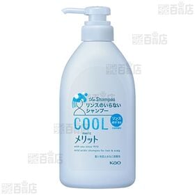 【医薬部外品】 メリット シャンプー / コンディショナー ポンプ 3種セット