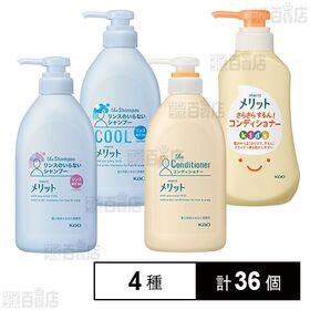 【医薬部外品】 メリット シャンプー / コンディショナー ポンプ 4種セット