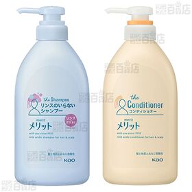 【医薬部外品】 メリット シャンプー / コンディショナー ポンプ 4種セット