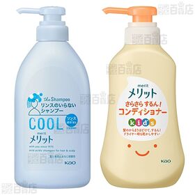 【医薬部外品】 メリット シャンプー / コンディショナー ポンプ 4種セット