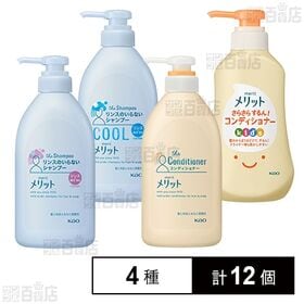 [4種計12個]【医薬部外品】 花王 メリット シャンプー / コンディショナー ポンプ 4種セット