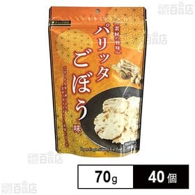 [40個]ジェーシーシー 素材の旨味 パリッタごぼう味 70g | 生地にごぼうを練り込んだパリッタ食感のスナックです。