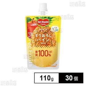 [30個]キッコーマン食品 デルモンテ ピュレフルーツ すりおろしパインミックス 110g | すりおろし食感がいつでもどこでも楽しめる”新感覚”フルーツ