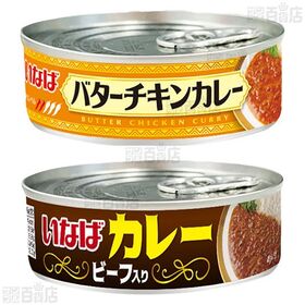 いなば カレーシリーズ 4種セット