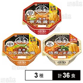 日清ラ王3種・12食詰め合わせセット