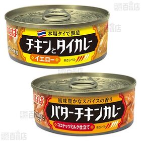 115gカレー缶 4種セット