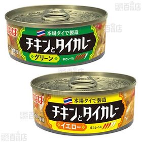 115gカレー缶 3種セット