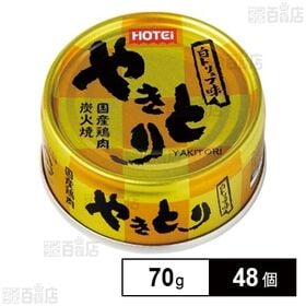 [48個]ホテイフーズコーポレーション やきとり 白トリュフ味 70g | 国産鶏肉を炭火で香ばしく焼き、世界三大珍味の白トリュフで仕上げました。