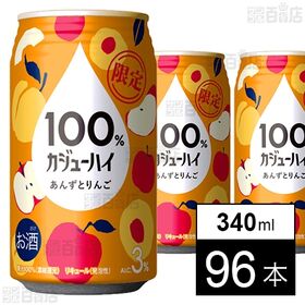 100％カジューハイ あんずとりんご 340ml