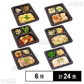 [6種計24食]食宅便 常食6種セット