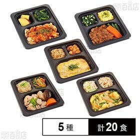 [5種計20食]食宅便 常食5種セット