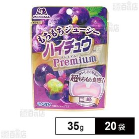 [20袋]森永製菓 ハイチュウプレミアム<巨峰> 35g | もちもちジューシー