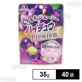 [40袋]森永製菓 ハイチュウプレミアム<巨峰> 35g | もちもちジューシー