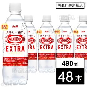 【機能性表示食品】ウィルキンソン タンサン エクストラ PET 490ml