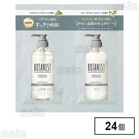 ボタニスト ボタニカルシャンプー&トリートメント スカルプクレンズ サシェ