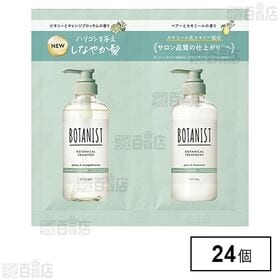 ボタニスト ボタニカルシャンプー&トリートメント バウンシーボリューム サシェ 