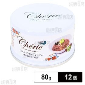 HappyDays Cherie まぐろ＆キウイinグレービー お腹の健康維持 成猫用 80g